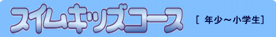 �X�C���L�b�Y�R�[�X